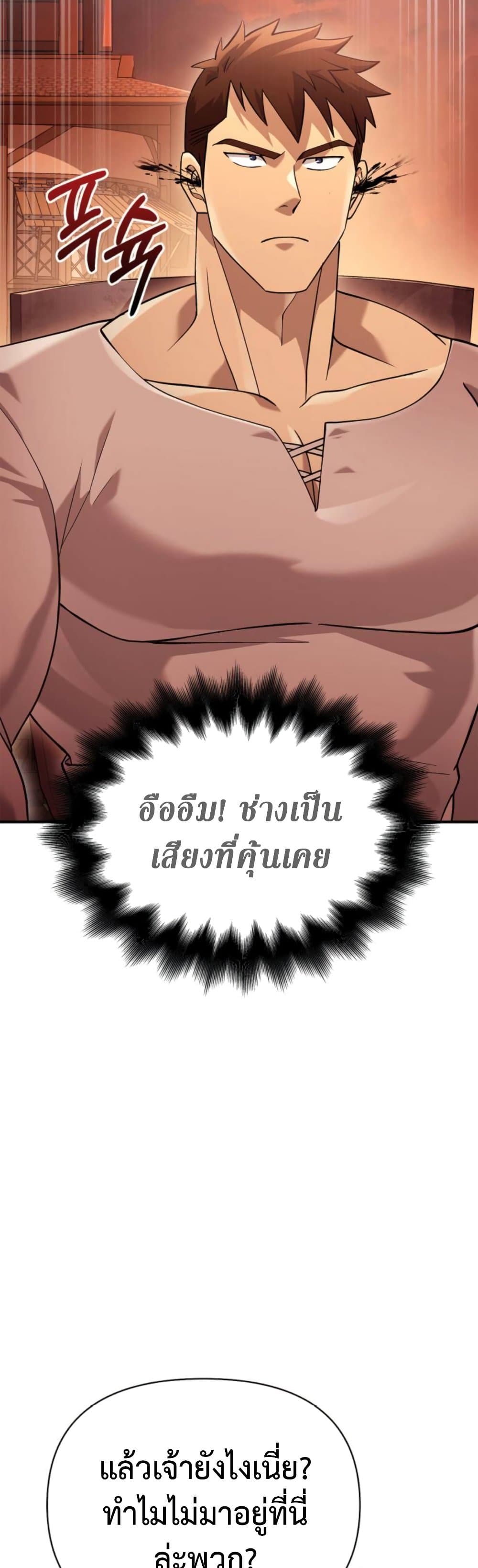 อ่านการ์ตูน Surviving The Game as a Barbarian 17 ภาพที่ 53