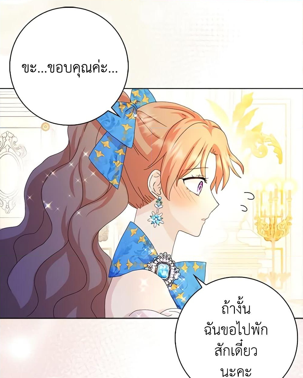 อ่านการ์ตูน When I Quit Being A Wicked Mother-in-law, Everyone Became Obsessed With Me 51 ภาพที่ 17