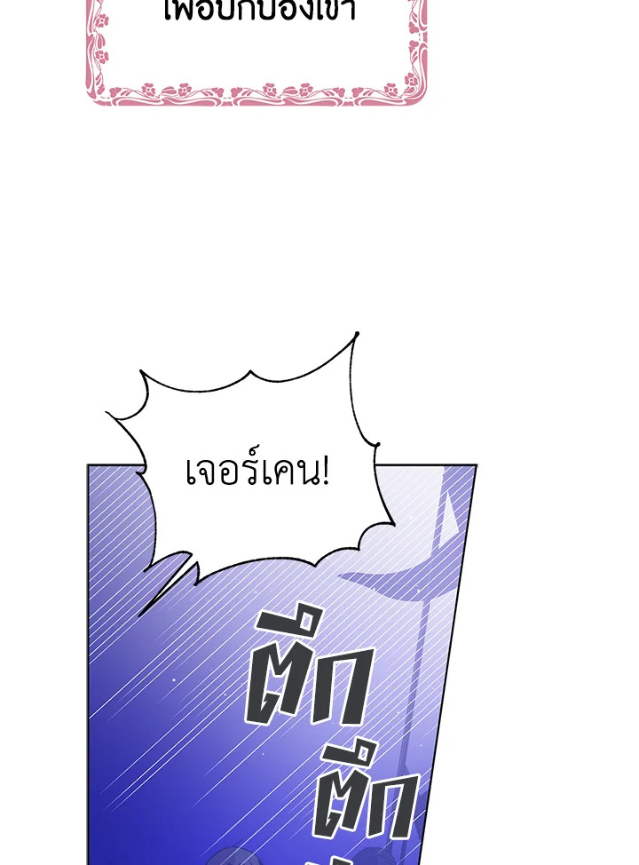 อ่านการ์ตูน A Way to Protect the Lovable You 40 ภาพที่ 105