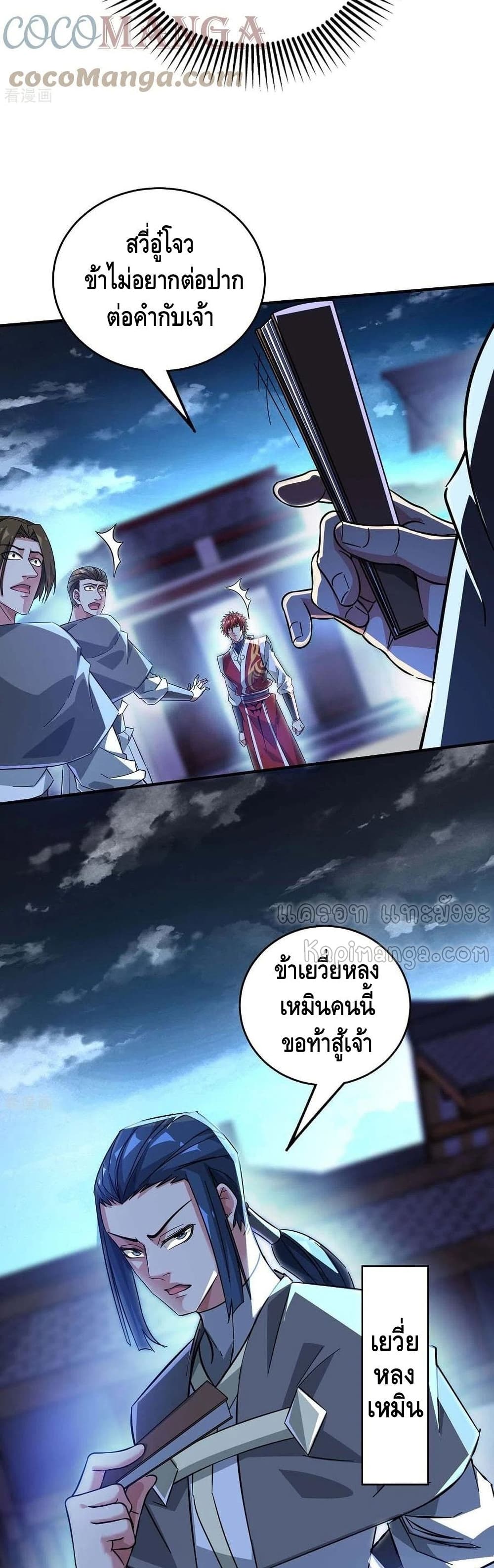 อ่านการ์ตูน Eternal First Son-in-law 187 ภาพที่ 11