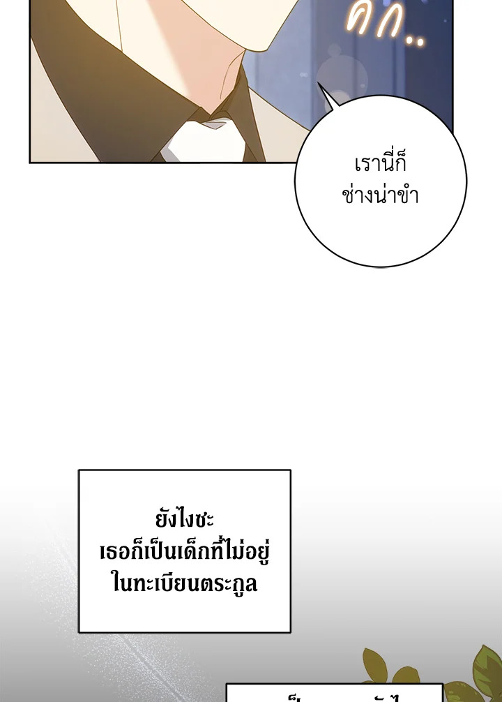 อ่านการ์ตูน Please Give Me the Pacifier 48 ภาพที่ 73