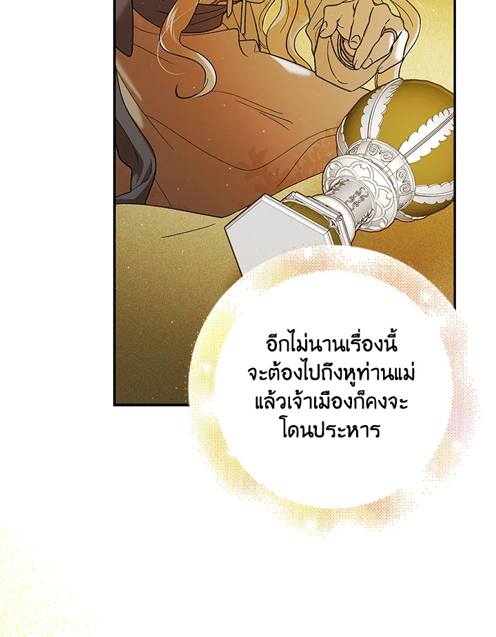 อ่านการ์ตูน A Way to Protect the Lovable You 60 ภาพที่ 22