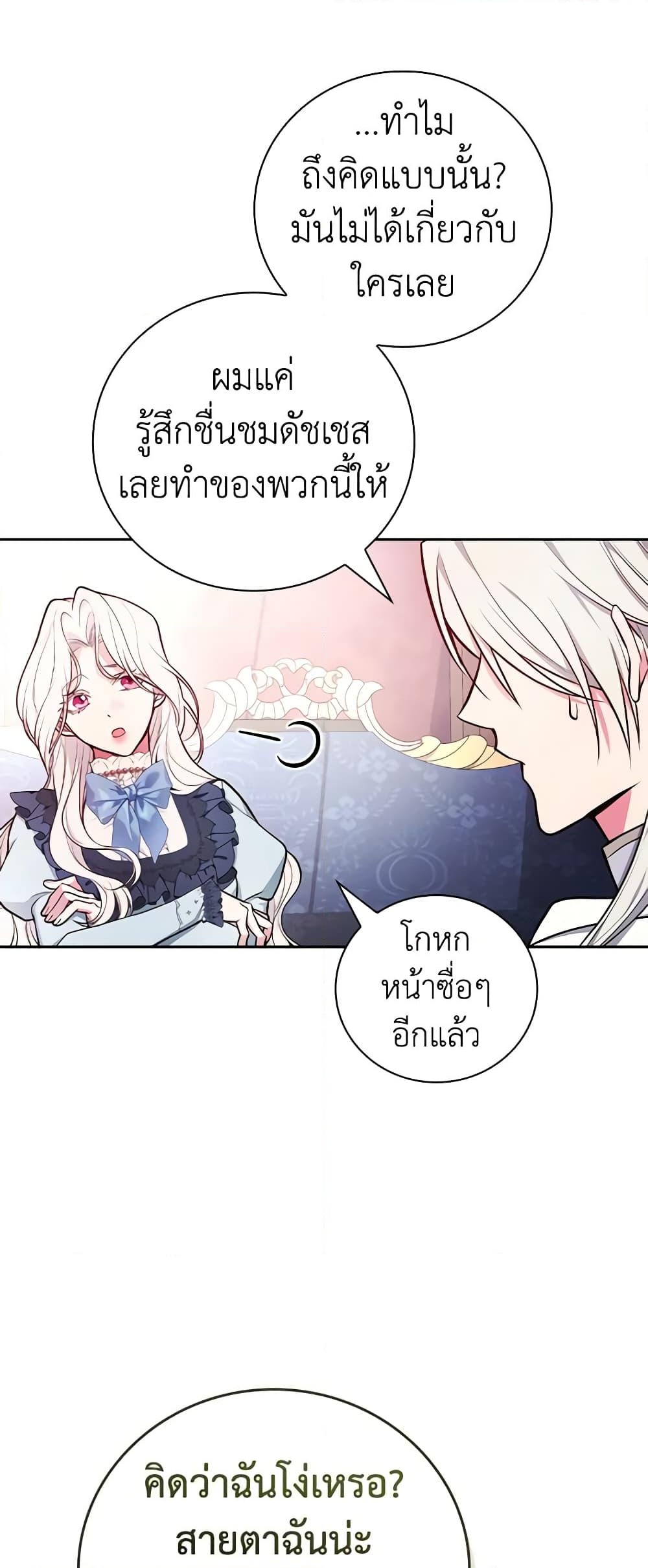 อ่านการ์ตูน I’ll Become the Mother of the Hero 53 ภาพที่ 22