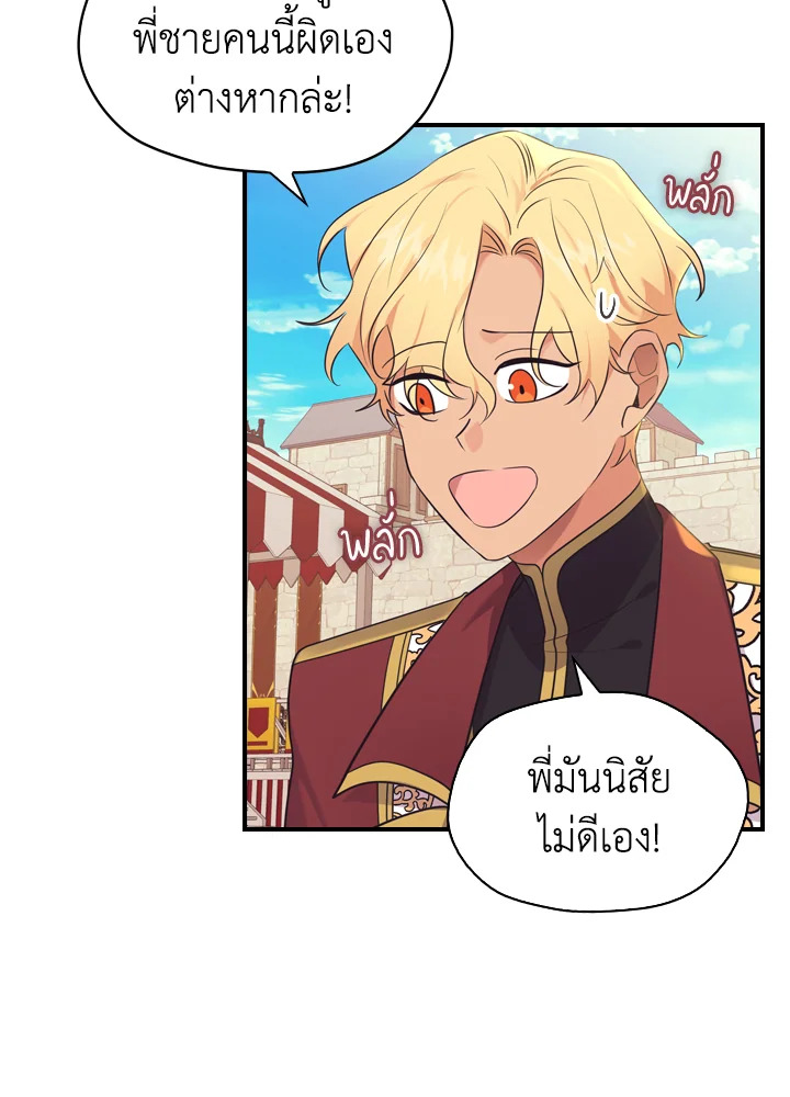 อ่านการ์ตูน The Beloved Little Princess 37 ภาพที่ 50