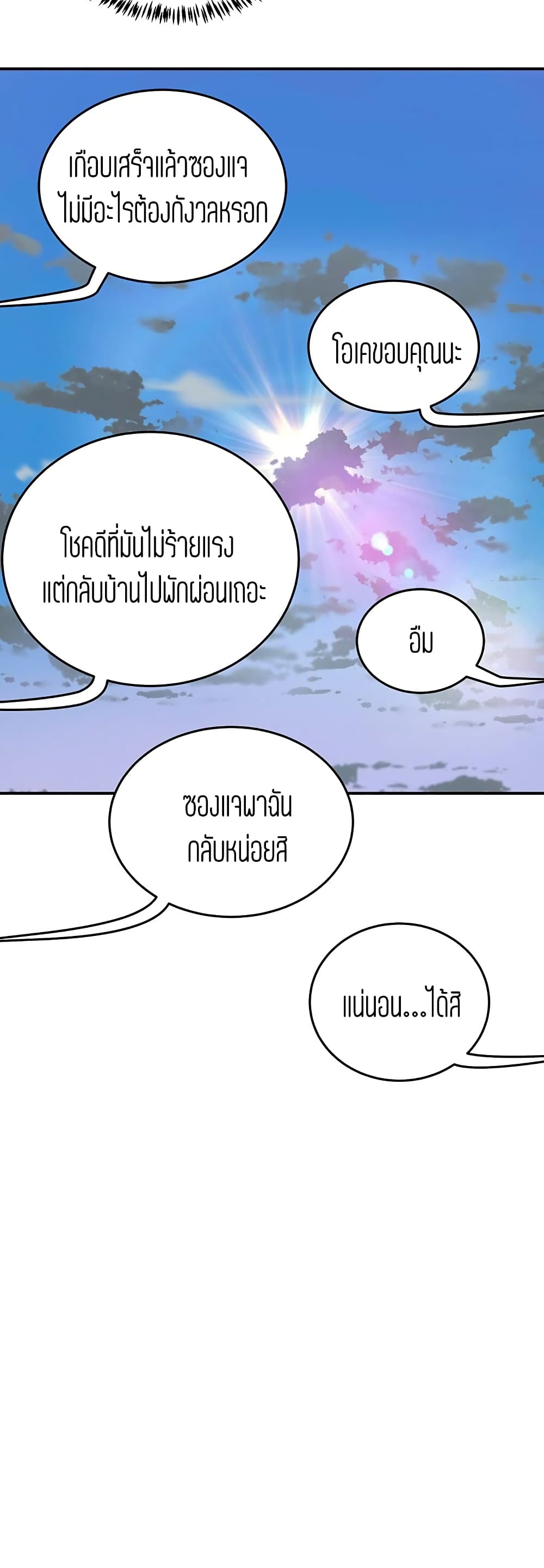 อ่านการ์ตูน In The Summer 18 ภาพที่ 32