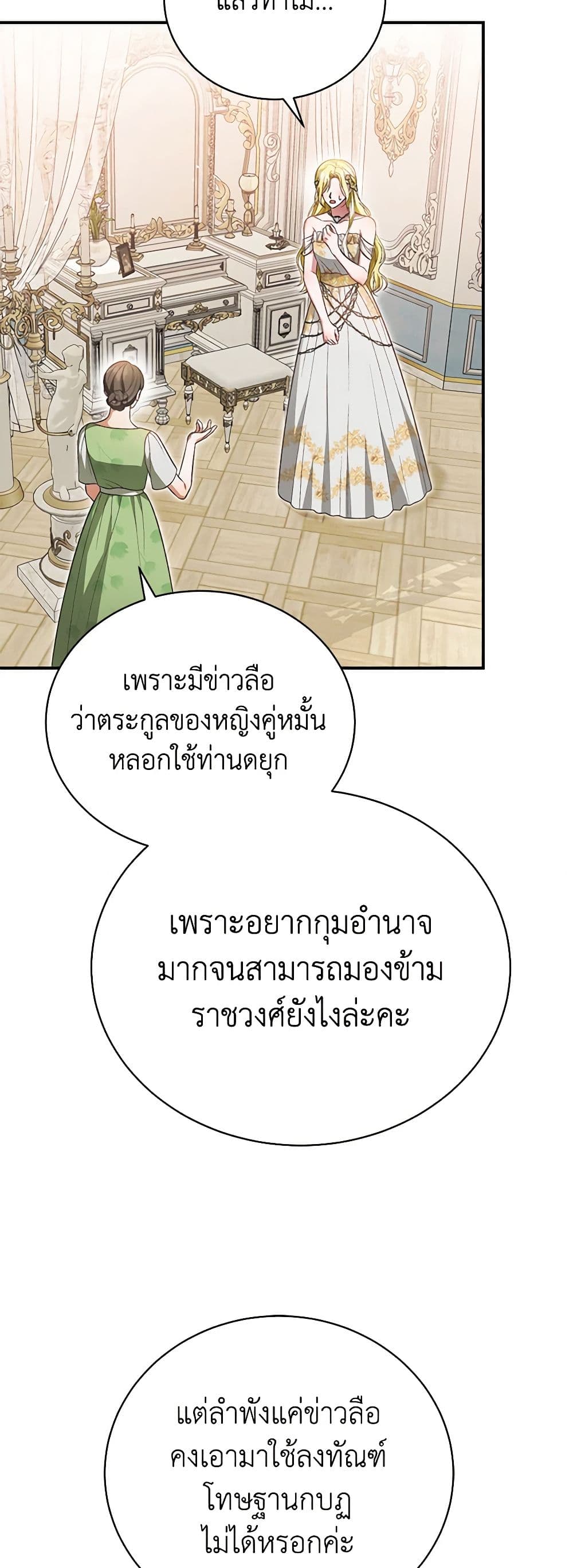 อ่านการ์ตูน The Mistress Runs Away 44 ภาพที่ 8