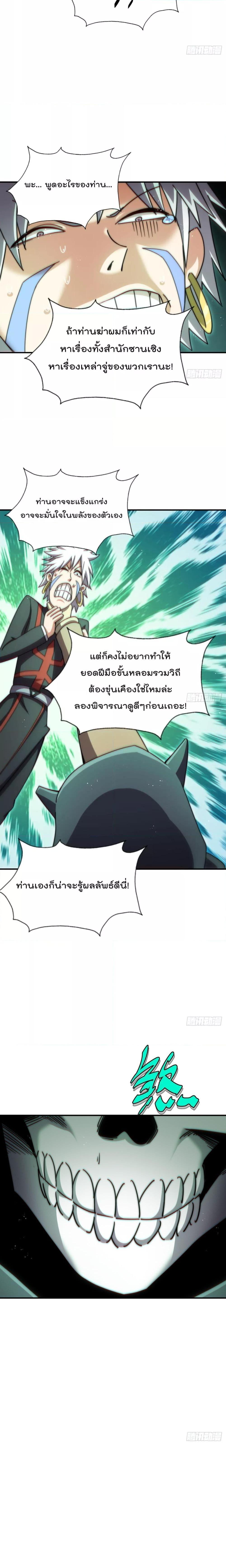 อ่านการ์ตูน Who is your Daddy 269 ภาพที่ 6