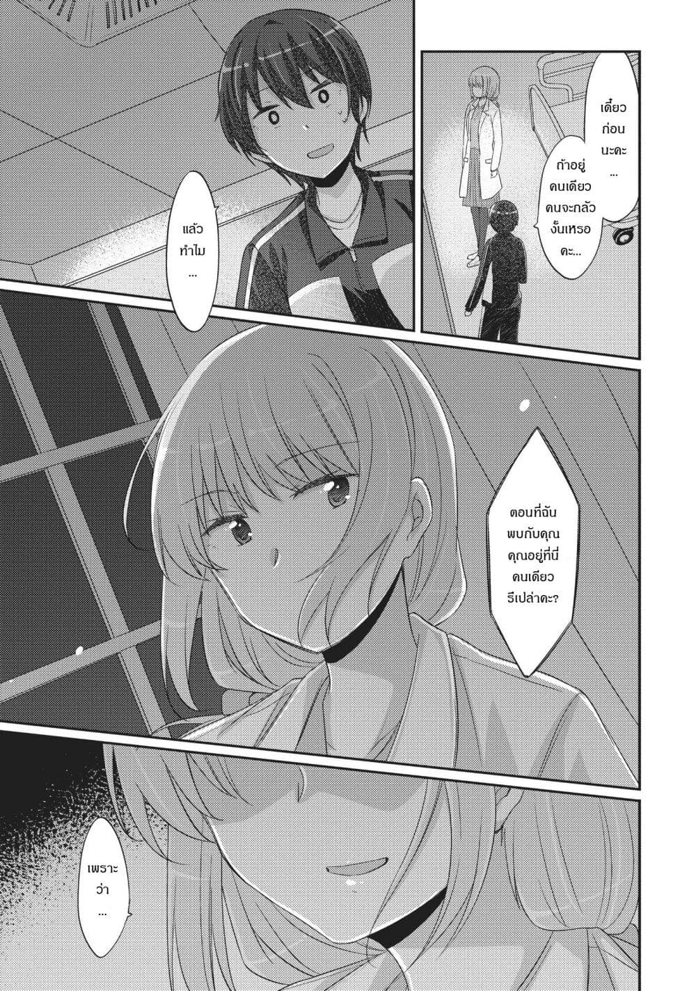 อ่านการ์ตูน Hayama Sensei To Terano Sensei Ha Tsukiatteiru 18 ภาพที่ 17