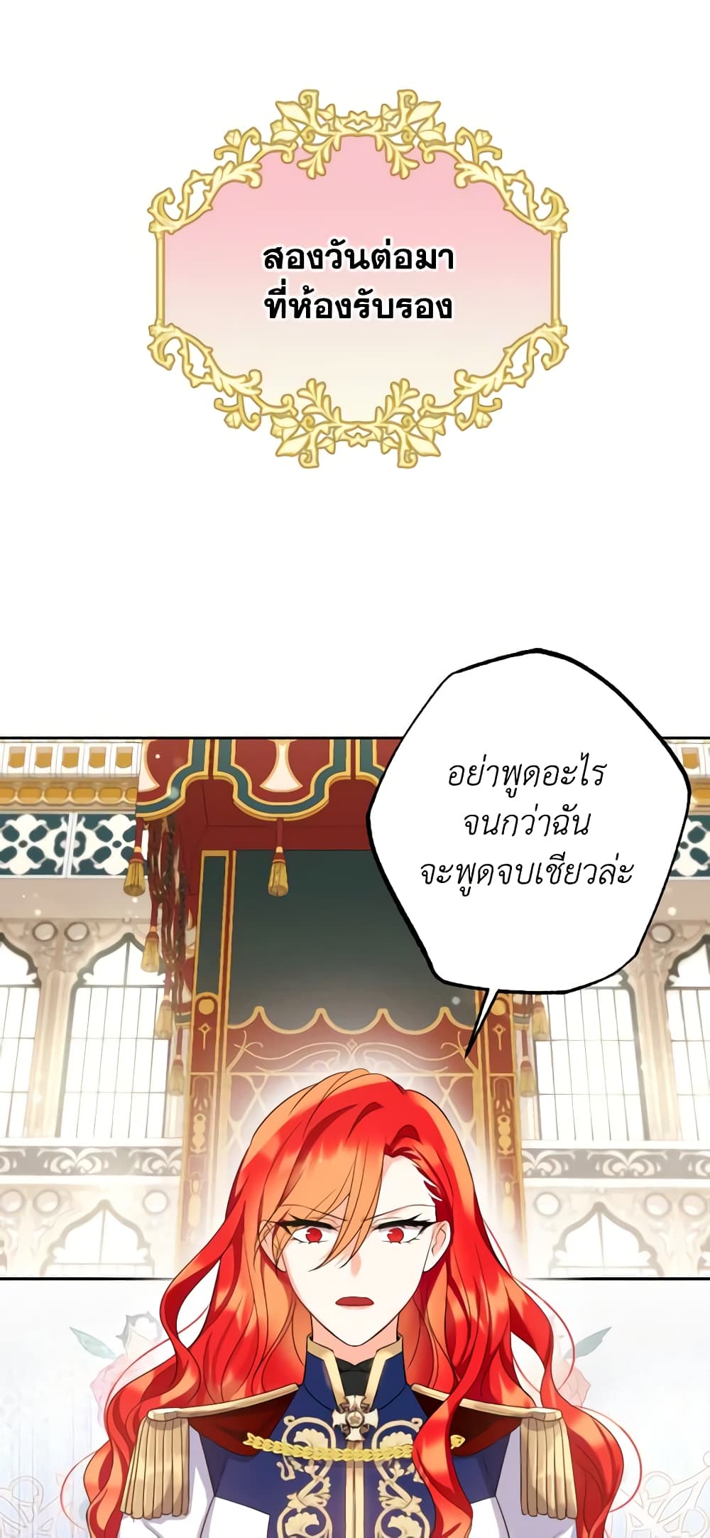 อ่านการ์ตูน Queen, You Mustn’t! 50 ภาพที่ 46