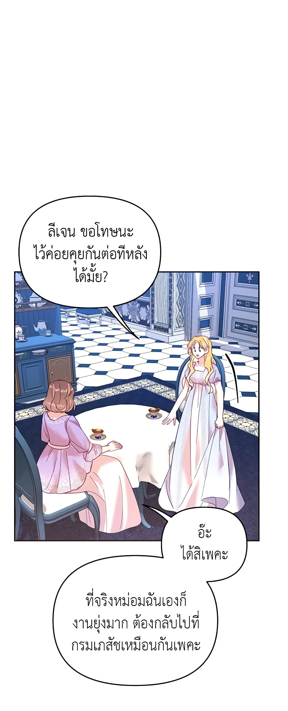 อ่านการ์ตูน Finding My Place 22 ภาพที่ 56