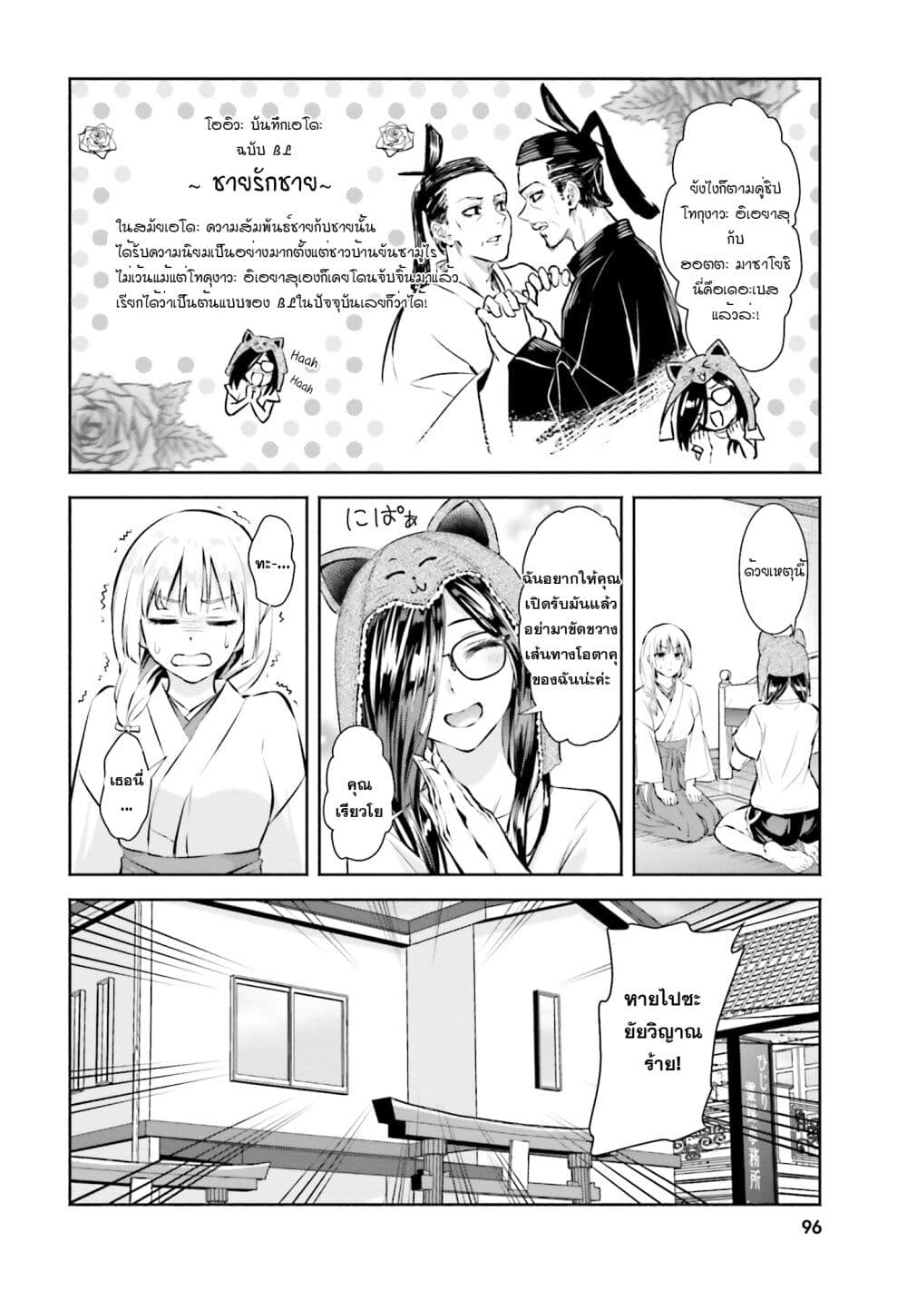 อ่านการ์ตูน Okiku-san wa Ichatsukitai 4 ภาพที่ 12