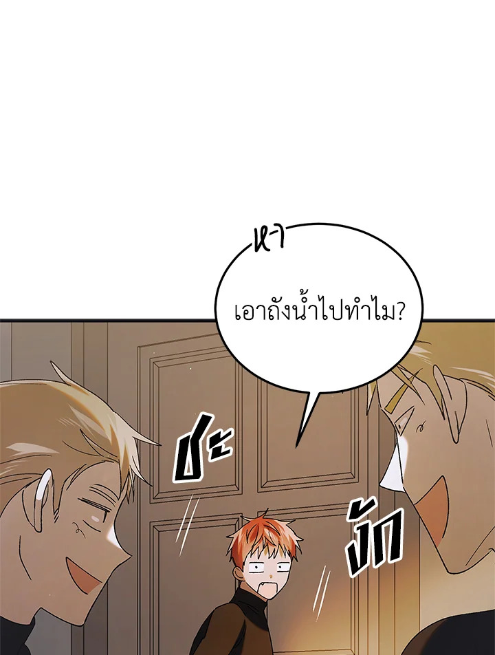 อ่านการ์ตูน A Way to Protect the Lovable You 94 ภาพที่ 108