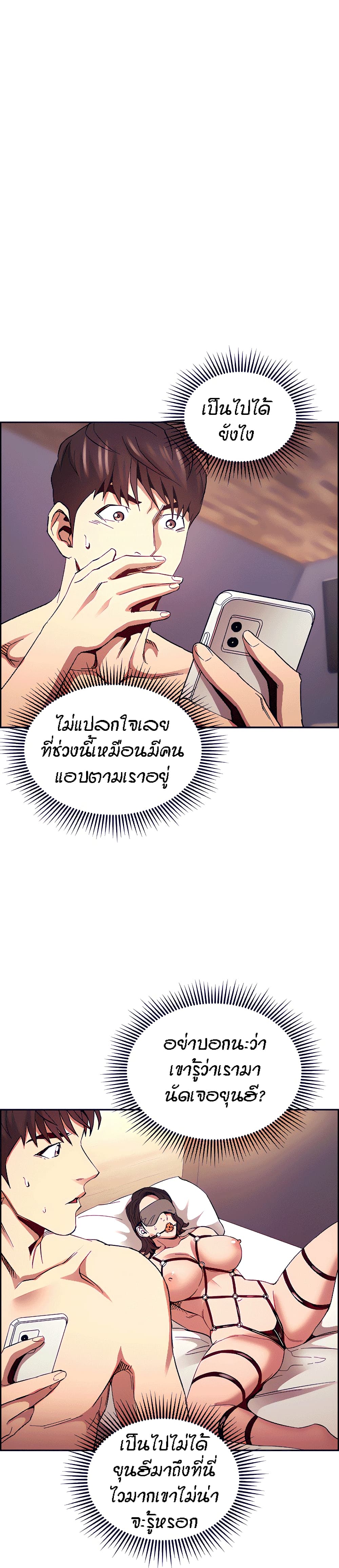 อ่านการ์ตูน Mother Hunting 78 ภาพที่ 27