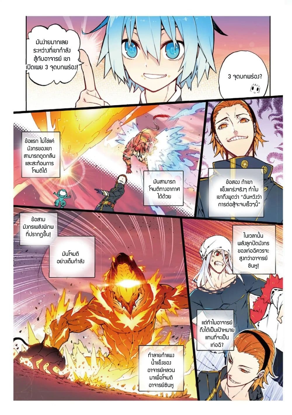 อ่านการ์ตูน X Epoch of Dragon 61 ภาพที่ 4