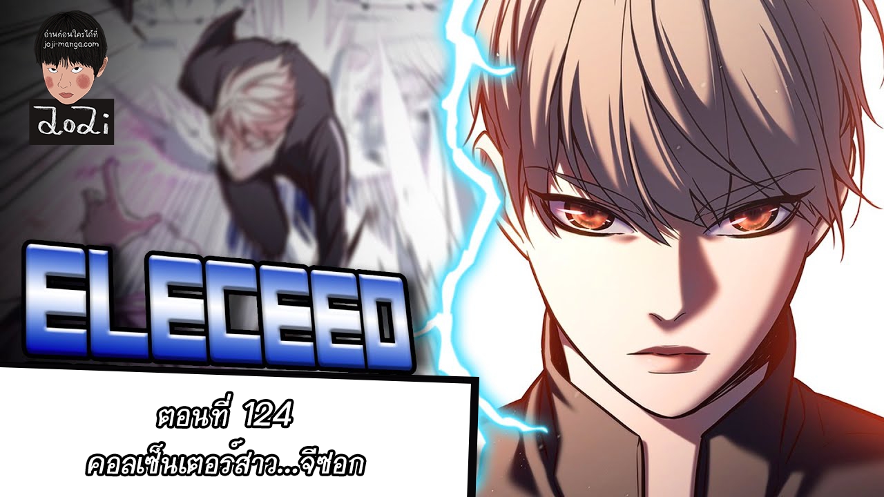 อ่านการ์ตูน Eleceed 124 ภาพที่ 1