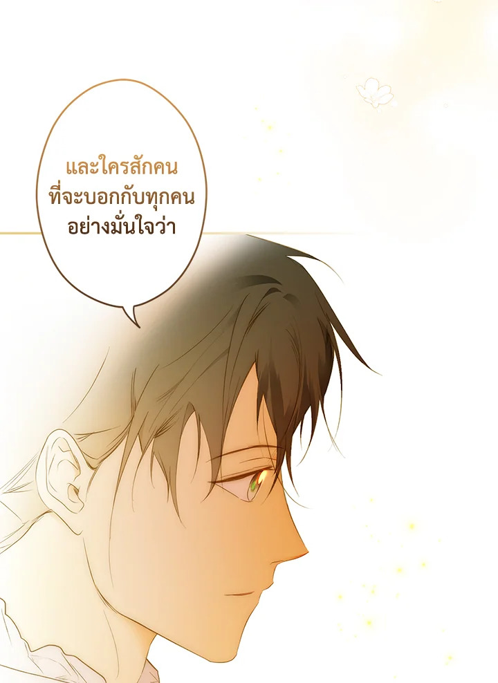 อ่านการ์ตูน The Lady’s Secret 60 ภาพที่ 107