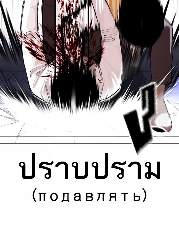 อ่านการ์ตูน Lookism 369 ภาพที่ 174