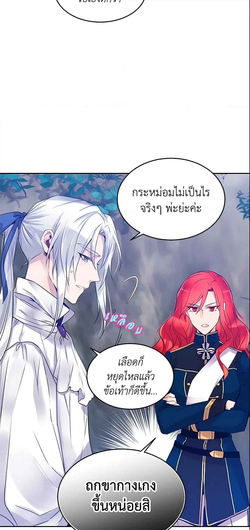 อ่านการ์ตูน Queen, You Mustn’t! 4 ภาพที่ 25