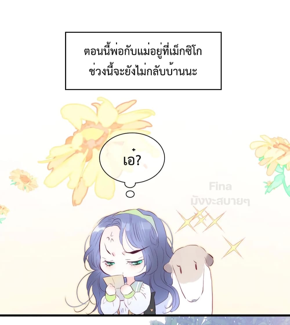 อ่านการ์ตูน Hello, My Soul Mate 24 ภาพที่ 18