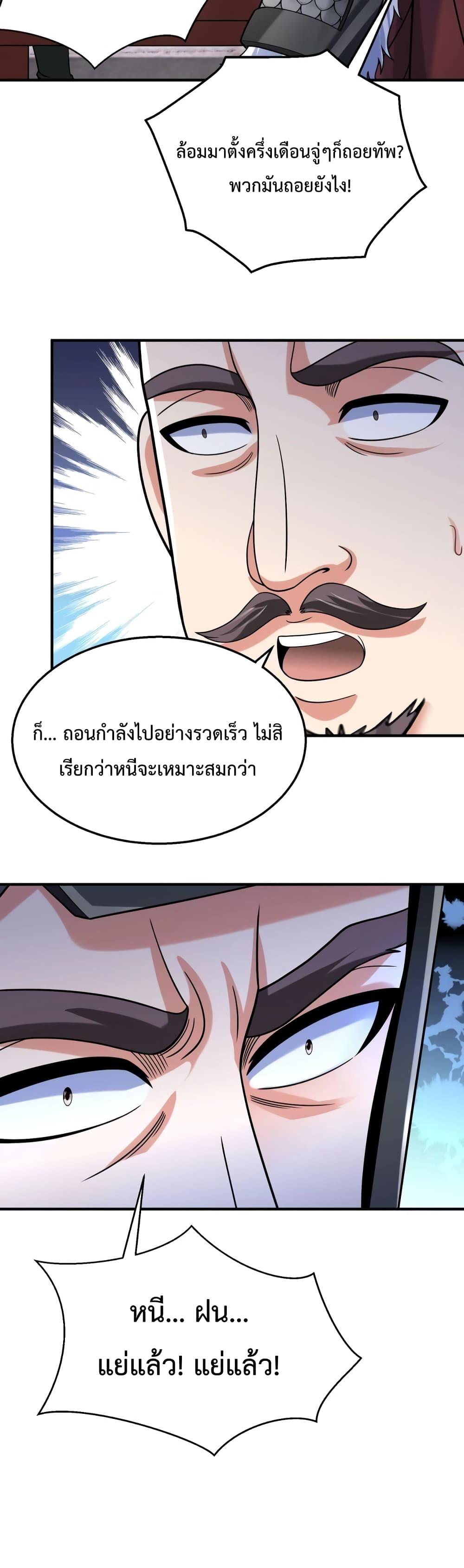 อ่านการ์ตูน I Kill To Be God 61 ภาพที่ 28