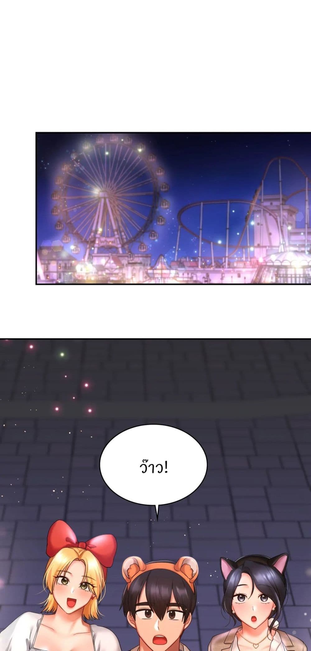 อ่านการ์ตูน Love Theme Park 14 ภาพที่ 39