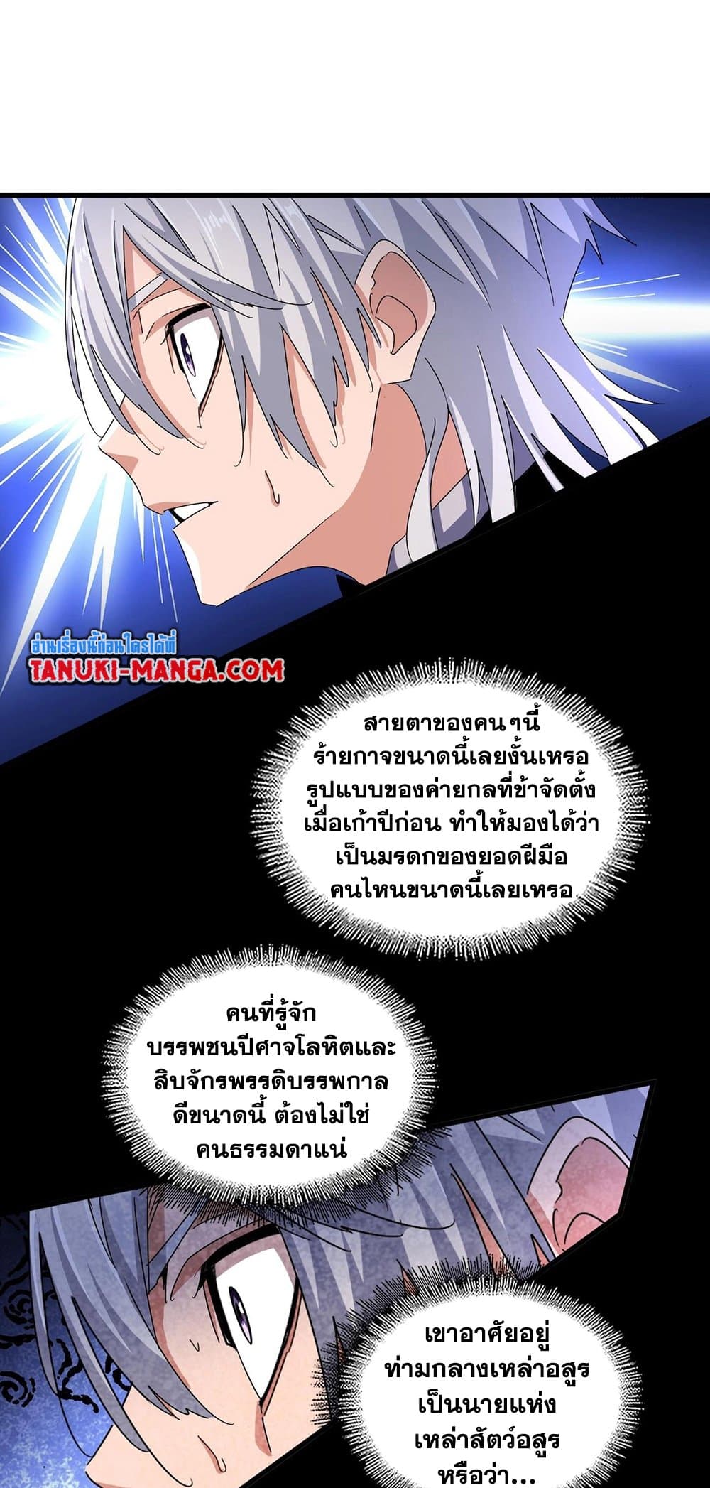 อ่านการ์ตูน Magic Emperor 442 ภาพที่ 19