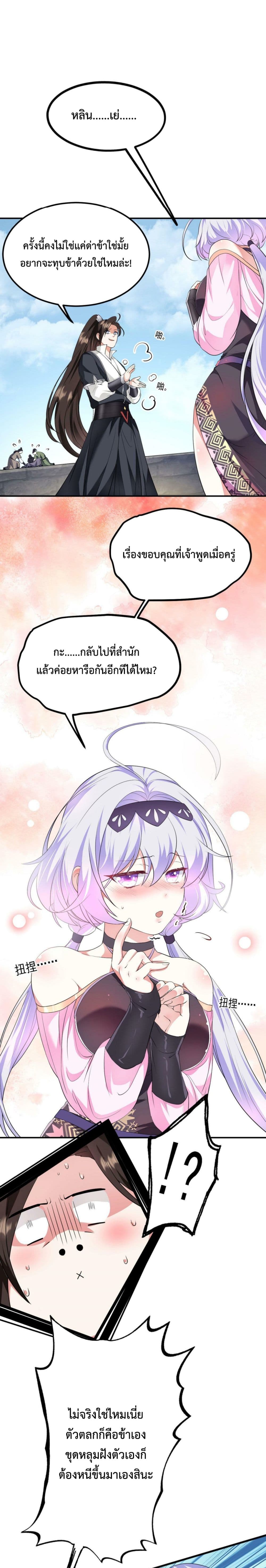 อ่านการ์ตูน I’m Cursed But I Became Stronger 13 ภาพที่ 11