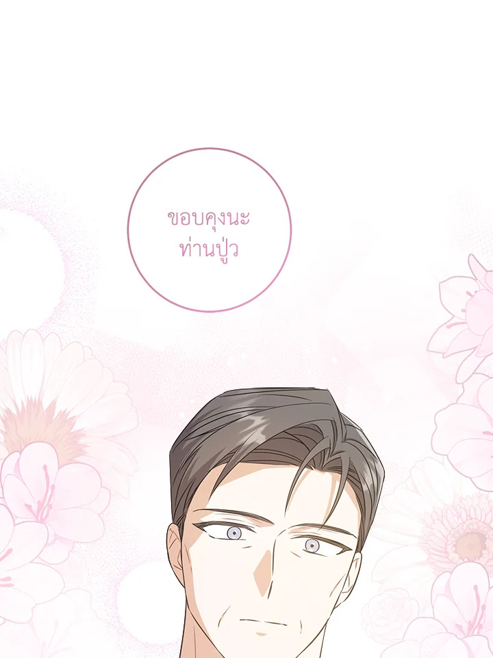 อ่านการ์ตูน Please Give Me the Pacifier 79 (SS2 END) ภาพที่ 90