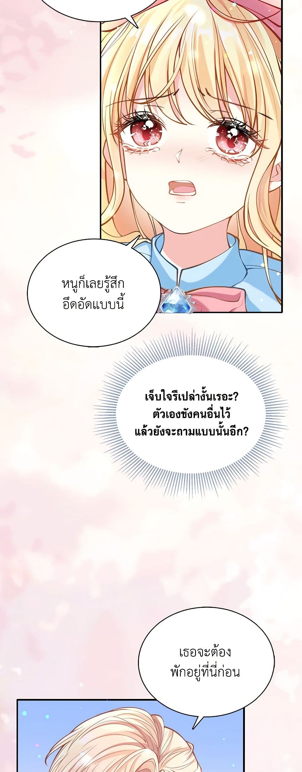 อ่านการ์ตูน Adopted Daughter Wants to Save the World 18 ภาพที่ 11