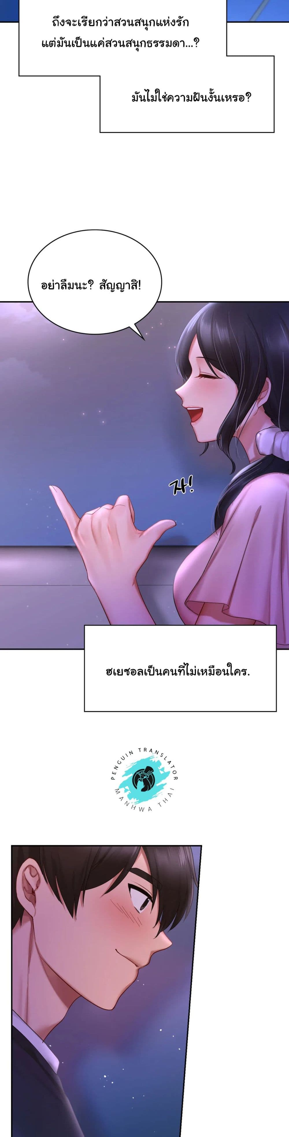 อ่านการ์ตูน Love Theme Park 7 ภาพที่ 37