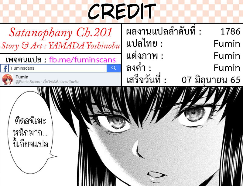 อ่านการ์ตูน Satanophany 201 ภาพที่ 20