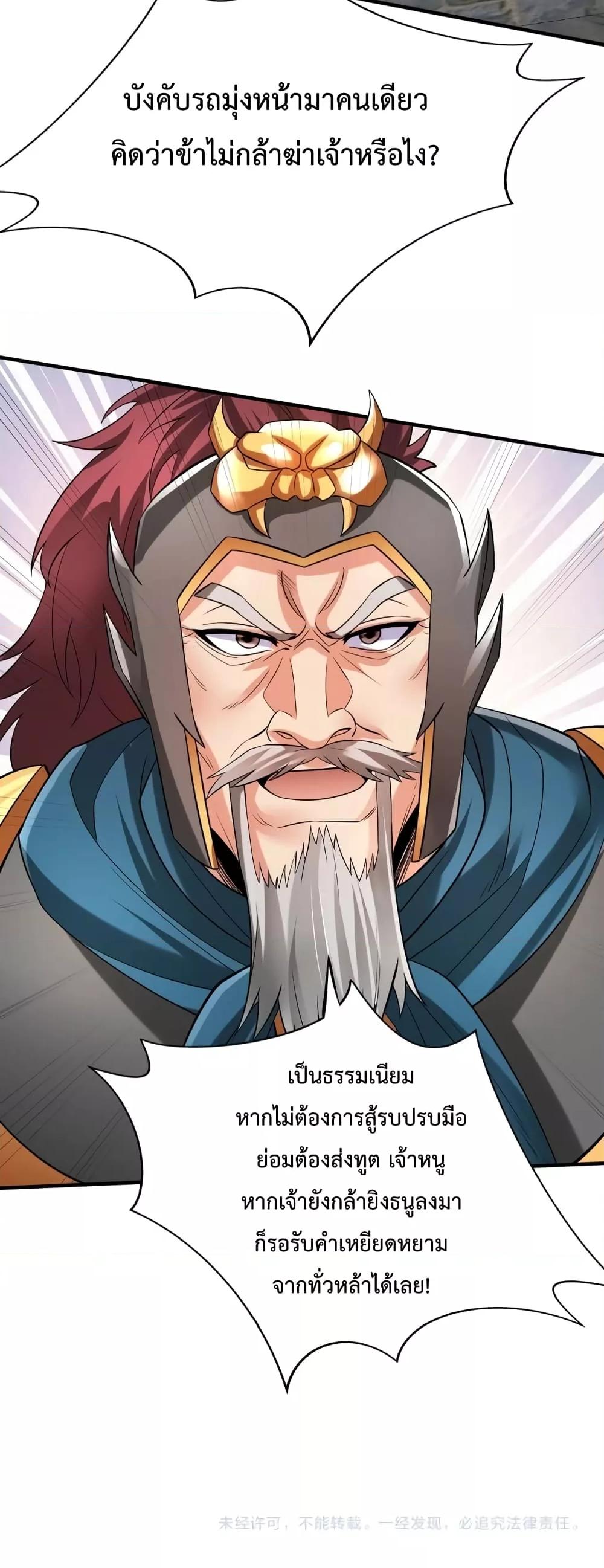 อ่านการ์ตูน I Kill To Be God 43 ภาพที่ 51