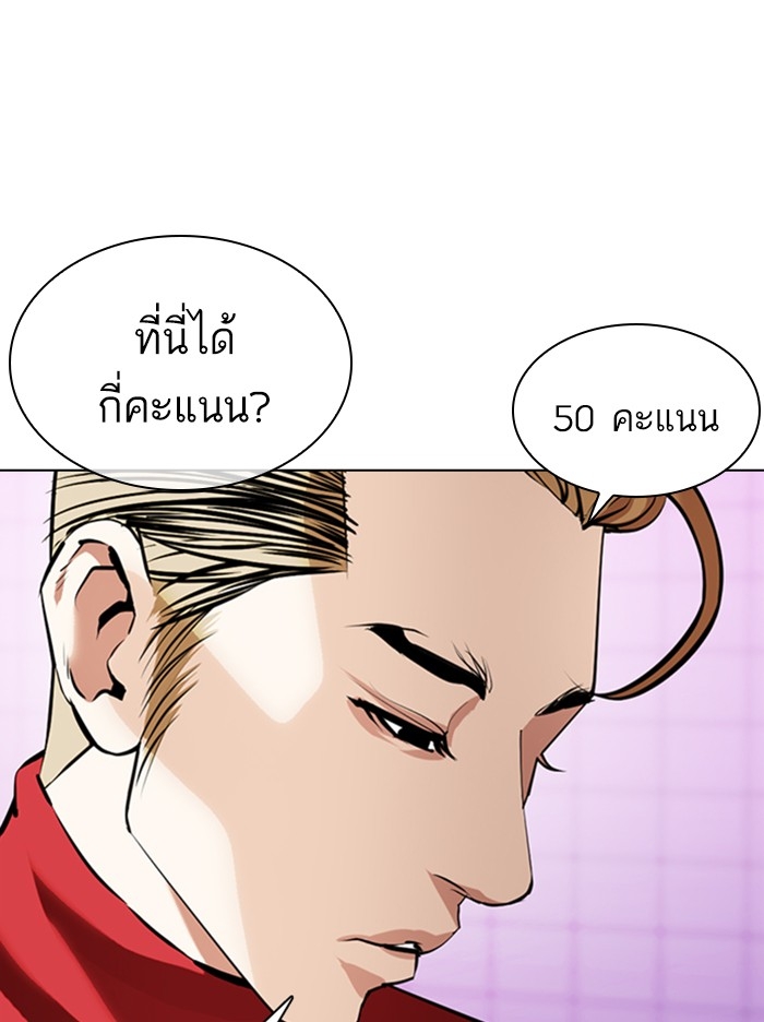 อ่านการ์ตูน Lookism 358 ภาพที่ 58