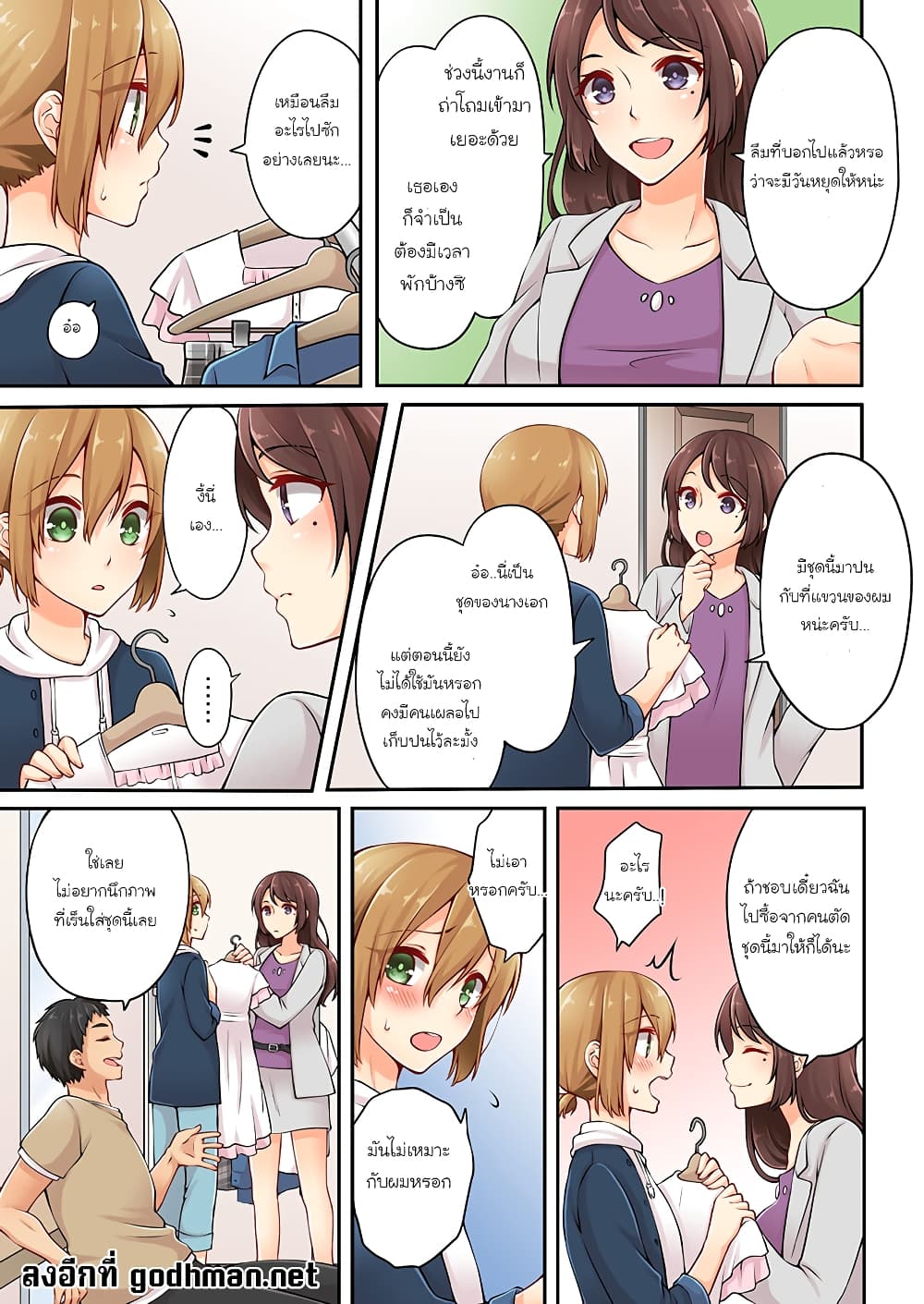 อ่านการ์ตูน Ren Arisugawa Is Actually A Girl 12 ภาพที่ 8