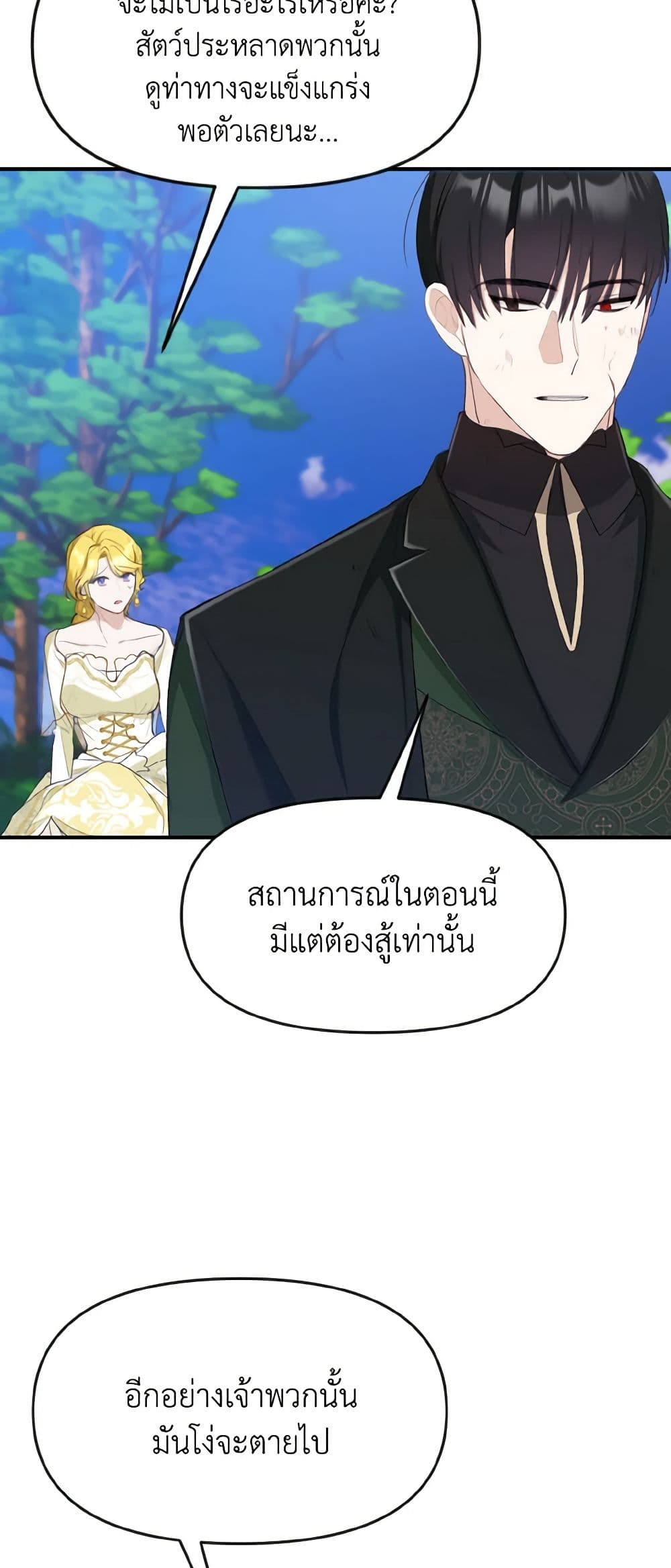 อ่านการ์ตูน I Treated The Mastermind And Ran Away 22 ภาพที่ 22