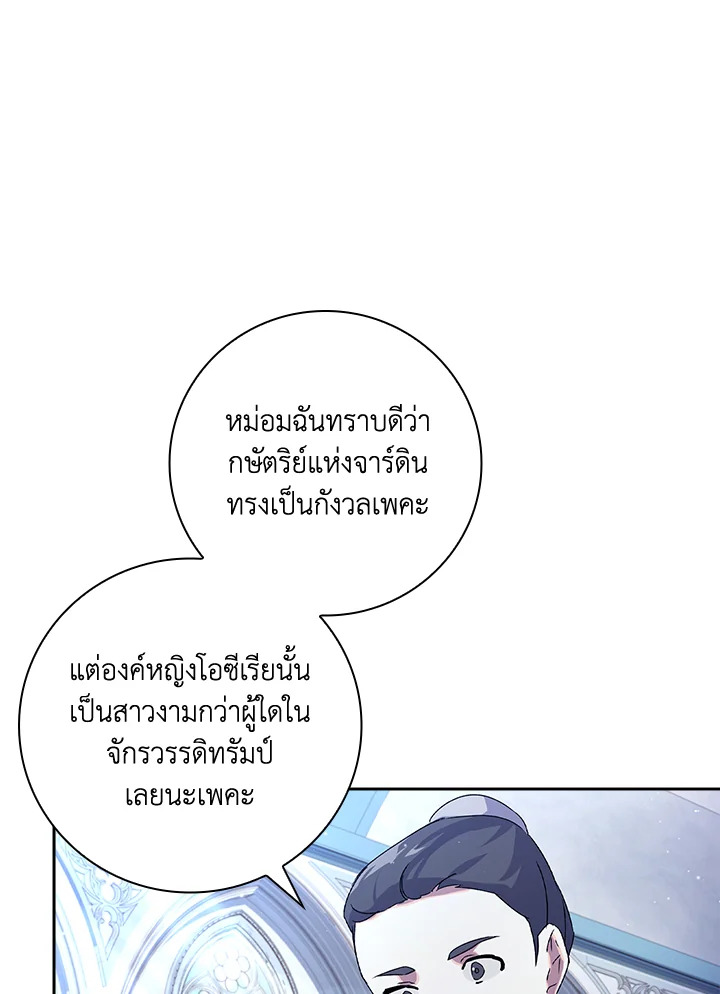 อ่านการ์ตูน The Princess in the Attic 4 ภาพที่ 68