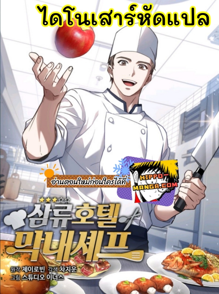 อ่านการ์ตูน Youngest Chef From the 3rd Rate Hotel 38 ภาพที่ 1