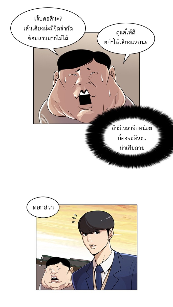 อ่านการ์ตูน Lookism 23 ภาพที่ 23