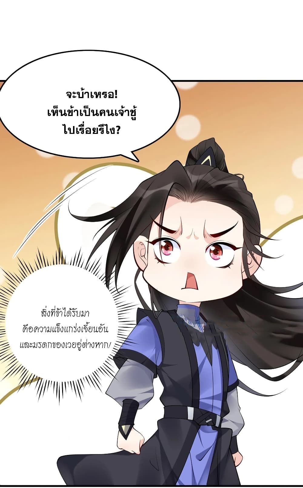 อ่านการ์ตูน This Villain Has a Little Conscience, But Not Much! 112 ภาพที่ 23