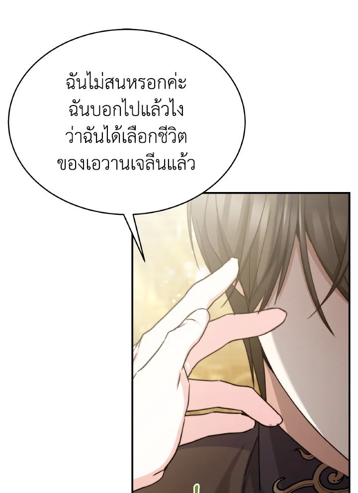 อ่านการ์ตูน Evangeline After the Ending 65 ภาพที่ 72