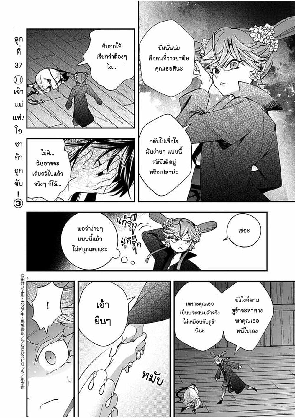 อ่านการ์ตูน Osaka Madam, Koukyuu-hi ni Naru! 37 ภาพที่ 2