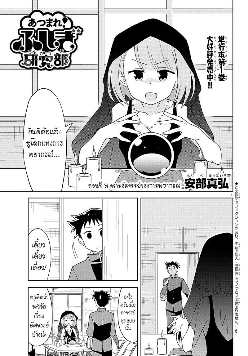 อ่านการ์ตูน Atsumare! Fushigi Kenkyuubu 31 ภาพที่ 1