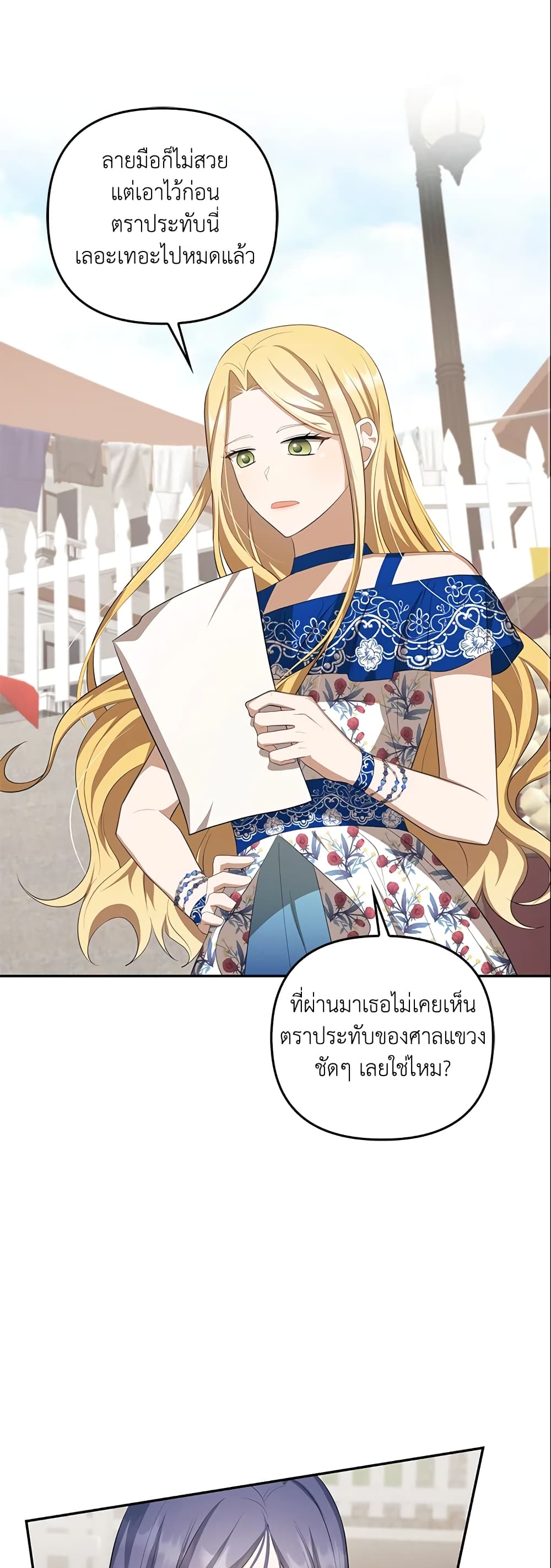 อ่านการ์ตูน A Con Artist But That’s Okay 15 ภาพที่ 48