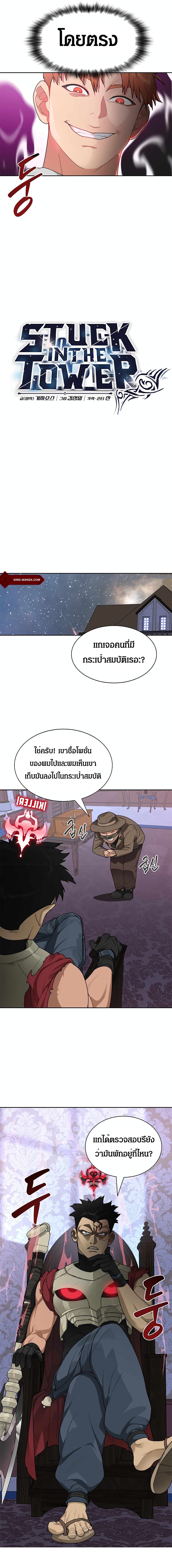 อ่านการ์ตูน Stuck in the Tower 21 ภาพที่ 8