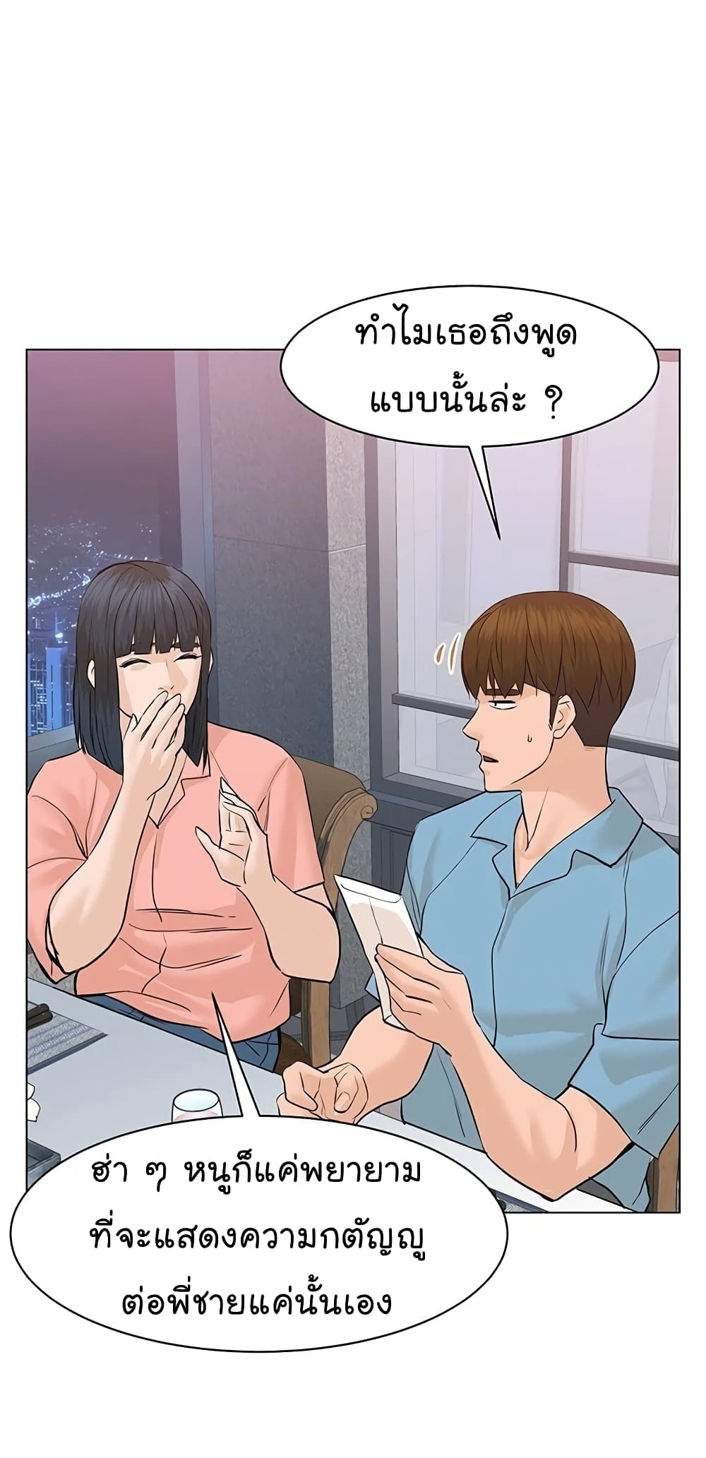 อ่านการ์ตูน From the Grave and Back 68 ภาพที่ 66