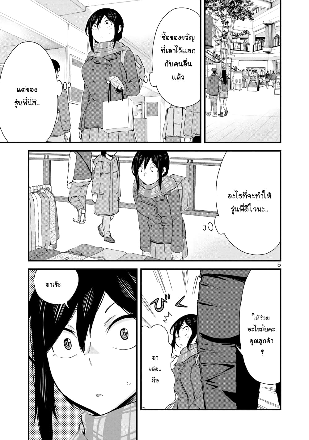 อ่านการ์ตูน Hitomi-chan Is Shy With Strangers 43 ภาพที่ 5