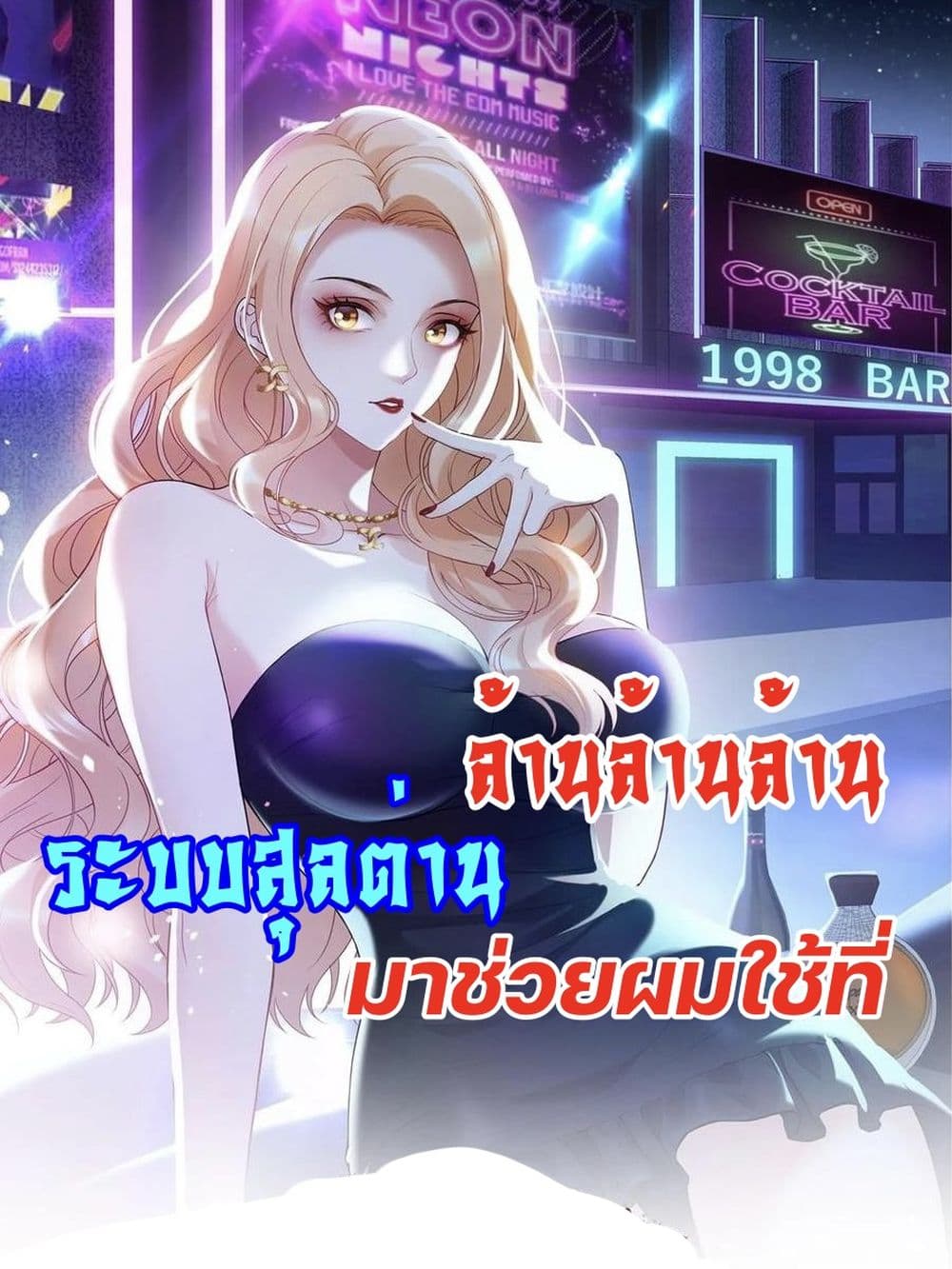 อ่านการ์ตูน GOD Money Millions Millions Millions 3 ภาพที่ 1