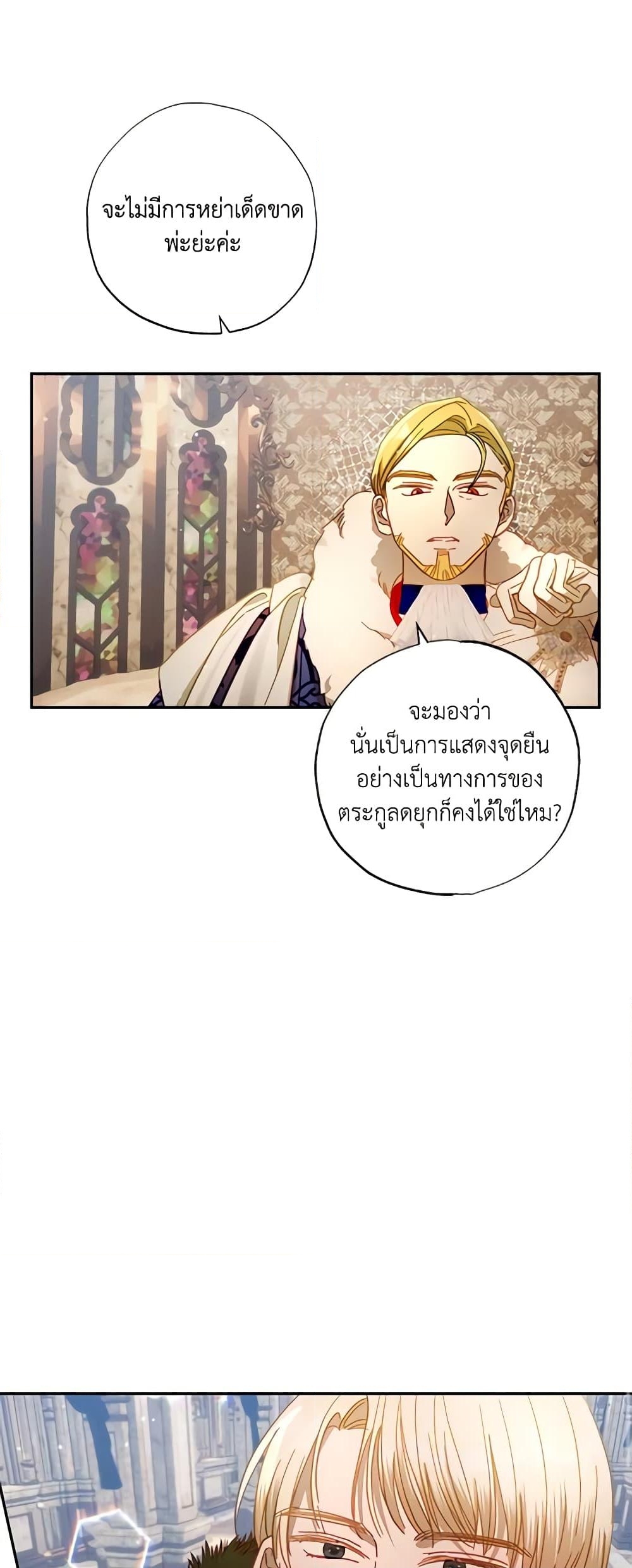 อ่านการ์ตูน I Failed to Divorce My Husband 44 ภาพที่ 11