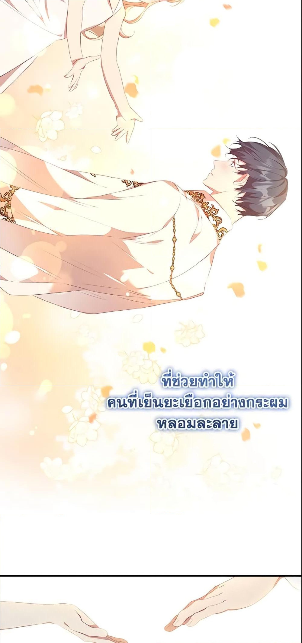 อ่านการ์ตูน The Beloved Little Princess 125 ภาพที่ 37