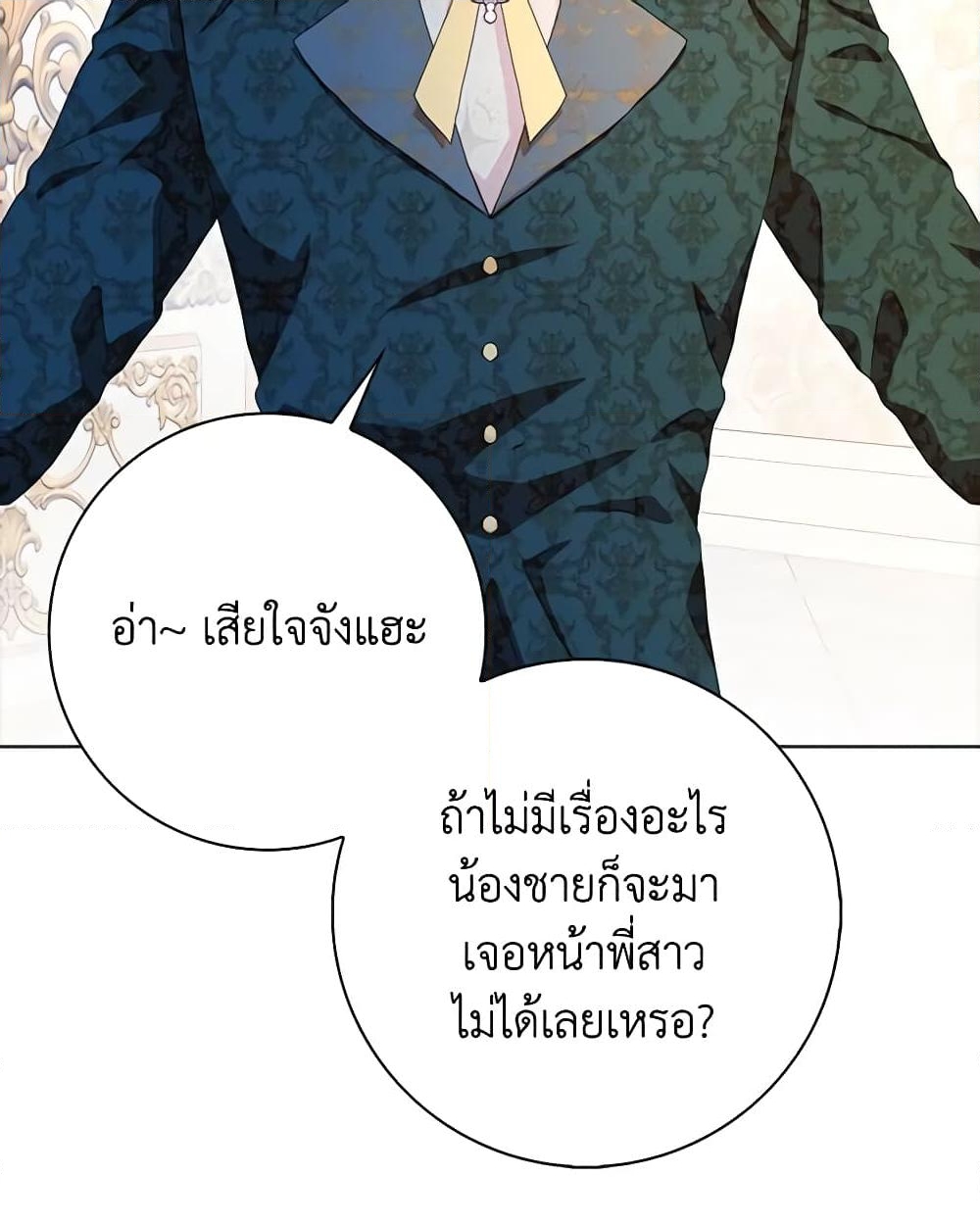 อ่านการ์ตูน When I Quit Being A Wicked Mother-in-law, Everyone Became Obsessed With Me 51 ภาพที่ 42